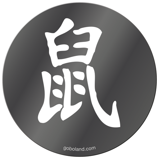 1 455 016 - Chin. Yr - Rat